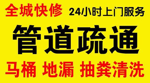 渝中厨房菜盆/厕所马桶下水管道堵塞,地漏反水疏通电话厨卫管道维修